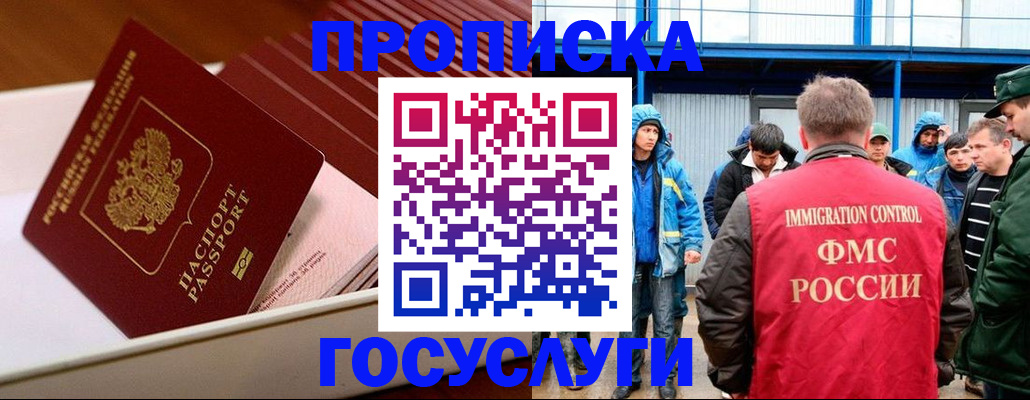 временная регистрация в Николаевске-на-Амуре